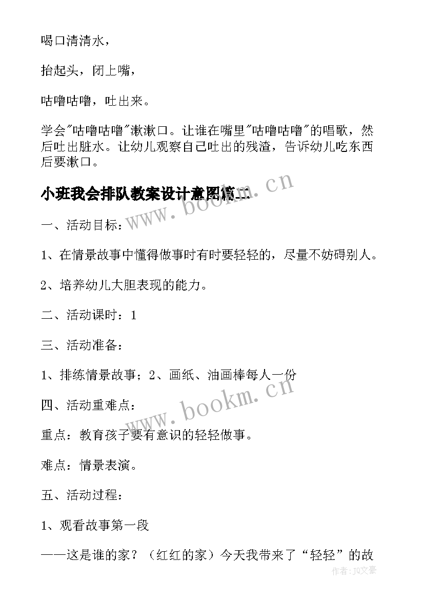 最新小班我会排队教案设计意图(大全6篇)