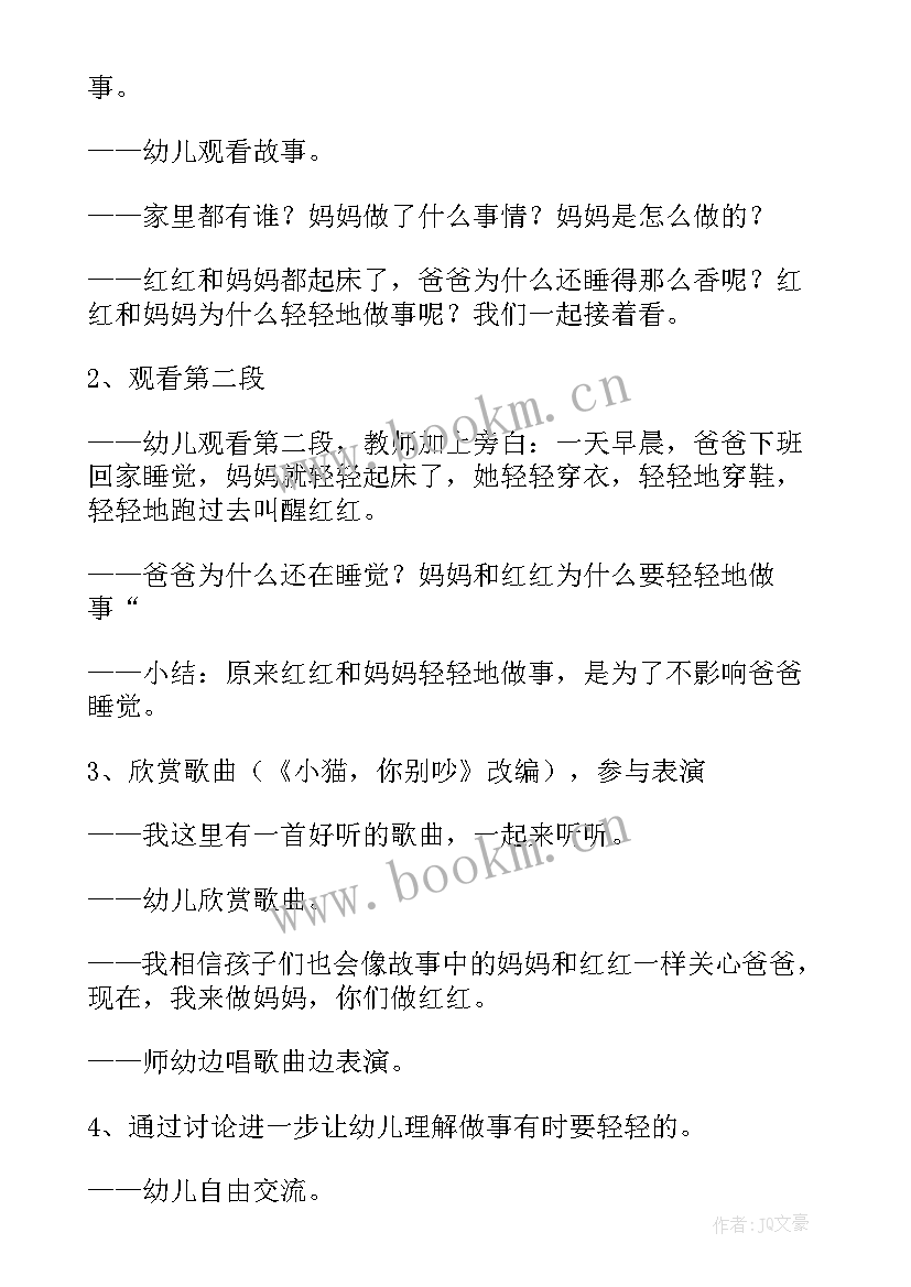 最新小班我会排队教案设计意图(大全6篇)