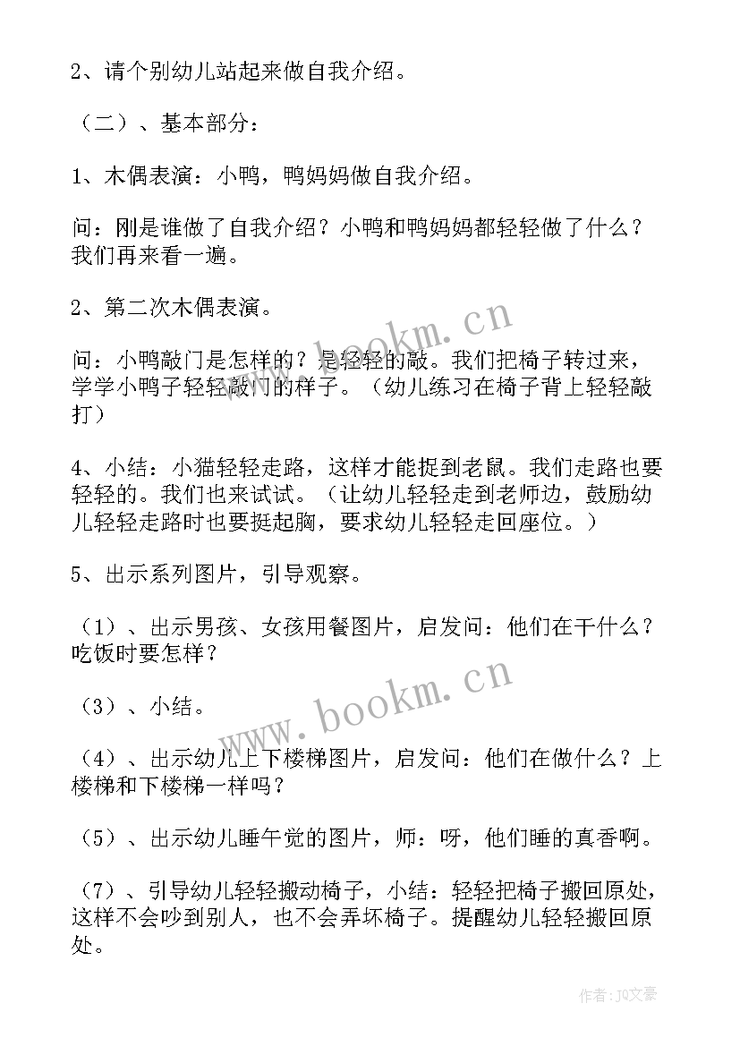 最新小班我会排队教案设计意图(大全6篇)