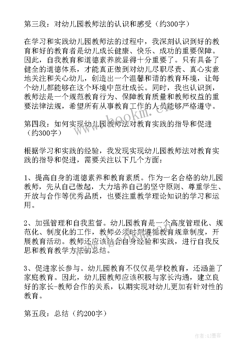 最新幼儿园教师总结(精选10篇)
