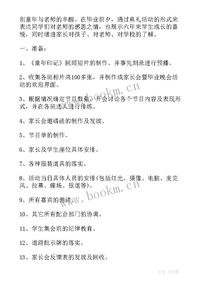 小学生篮球赛活动方案 校园小学生毕业活动方案(大全6篇)