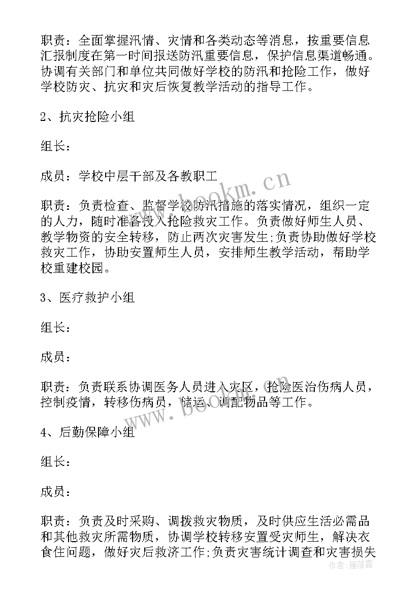 防台防汛演练情况 防汛防台风应急演练活动方案(精选7篇)