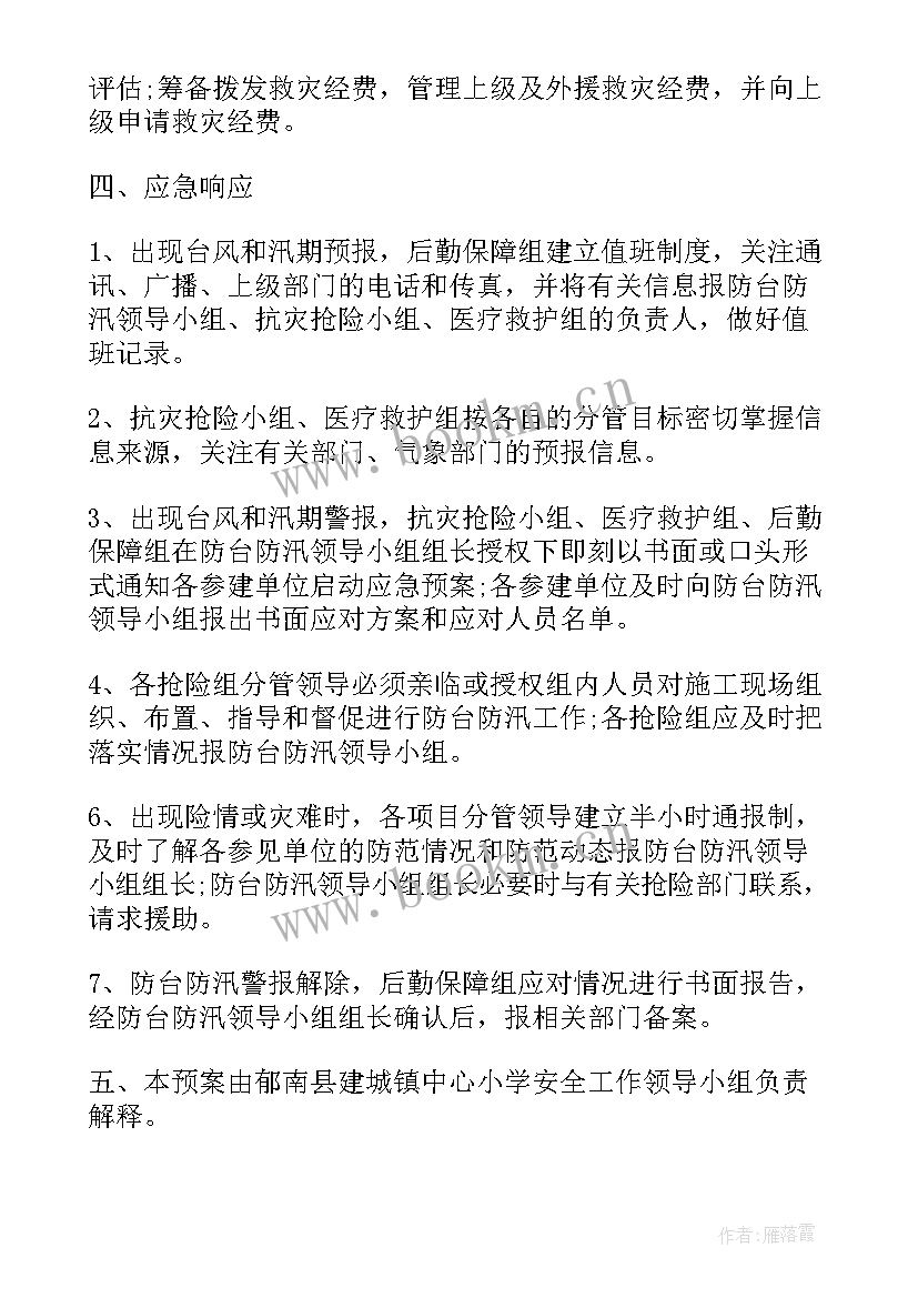 防台防汛演练情况 防汛防台风应急演练活动方案(精选7篇)