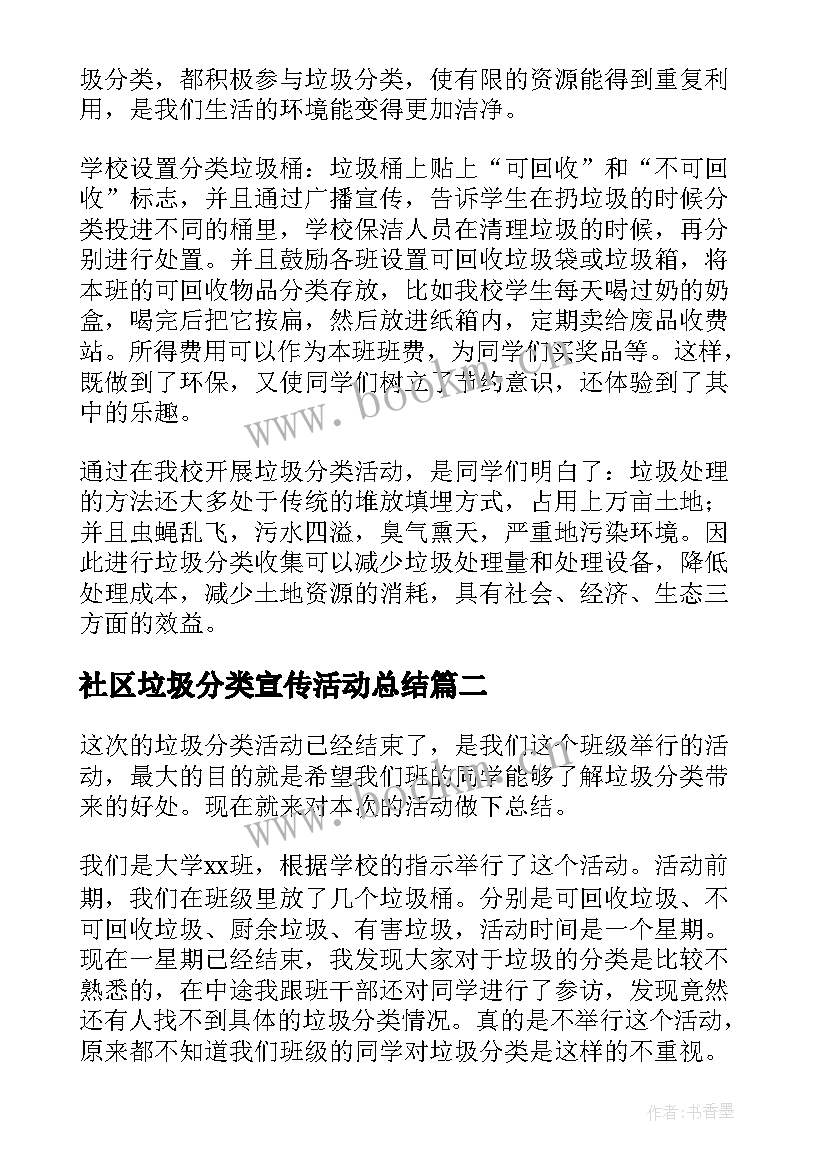 2023年社区垃圾分类宣传活动总结(汇总9篇)