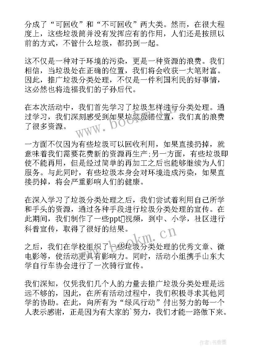 2023年社区垃圾分类宣传活动总结(汇总9篇)