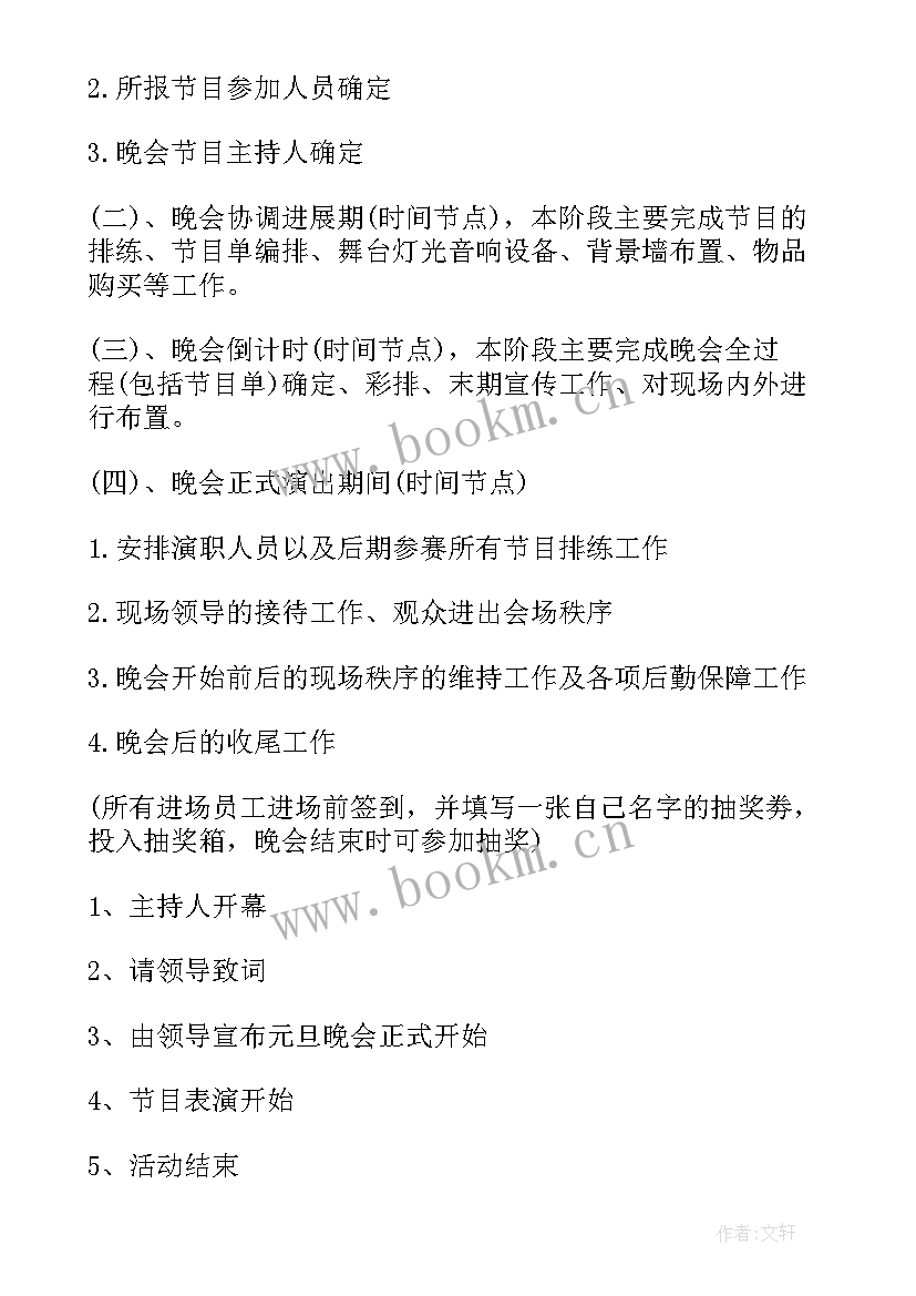 最新公司庆祝元旦活动策划方案(精选7篇)