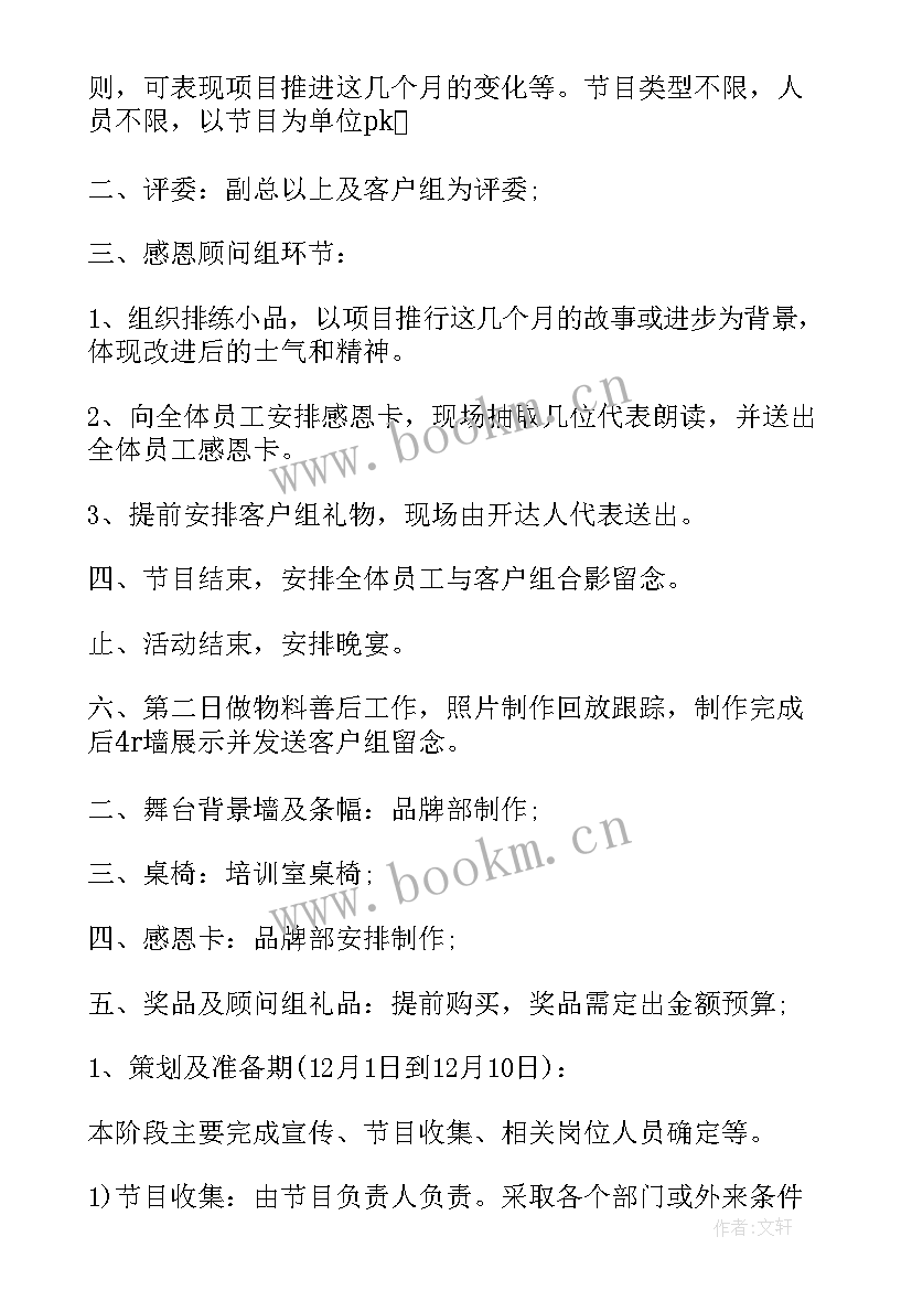 最新公司庆祝元旦活动策划方案(精选7篇)