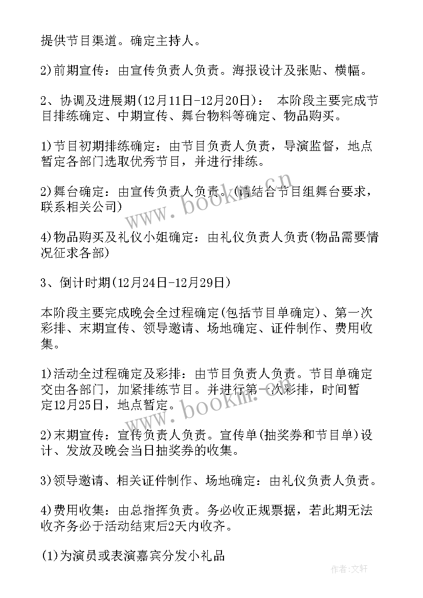 最新公司庆祝元旦活动策划方案(精选7篇)