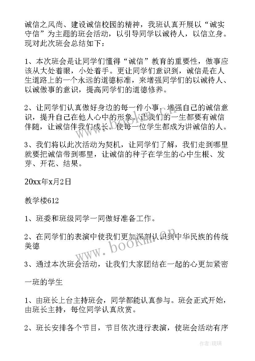 诚信教育的总结与反思(通用10篇)