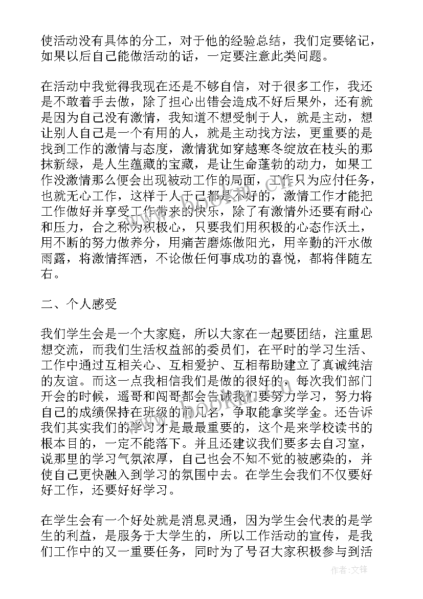 学生期末总结高一下学期 学生会期末总结格式(实用5篇)