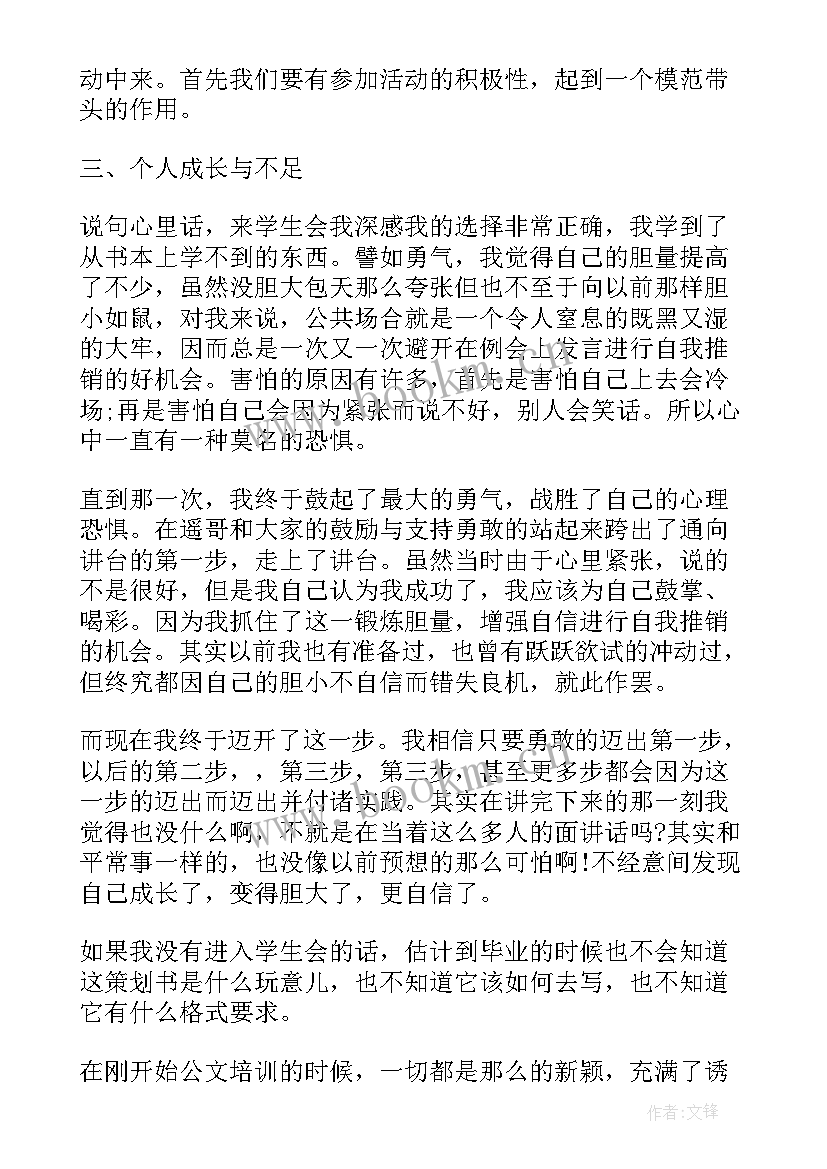 学生期末总结高一下学期 学生会期末总结格式(实用5篇)