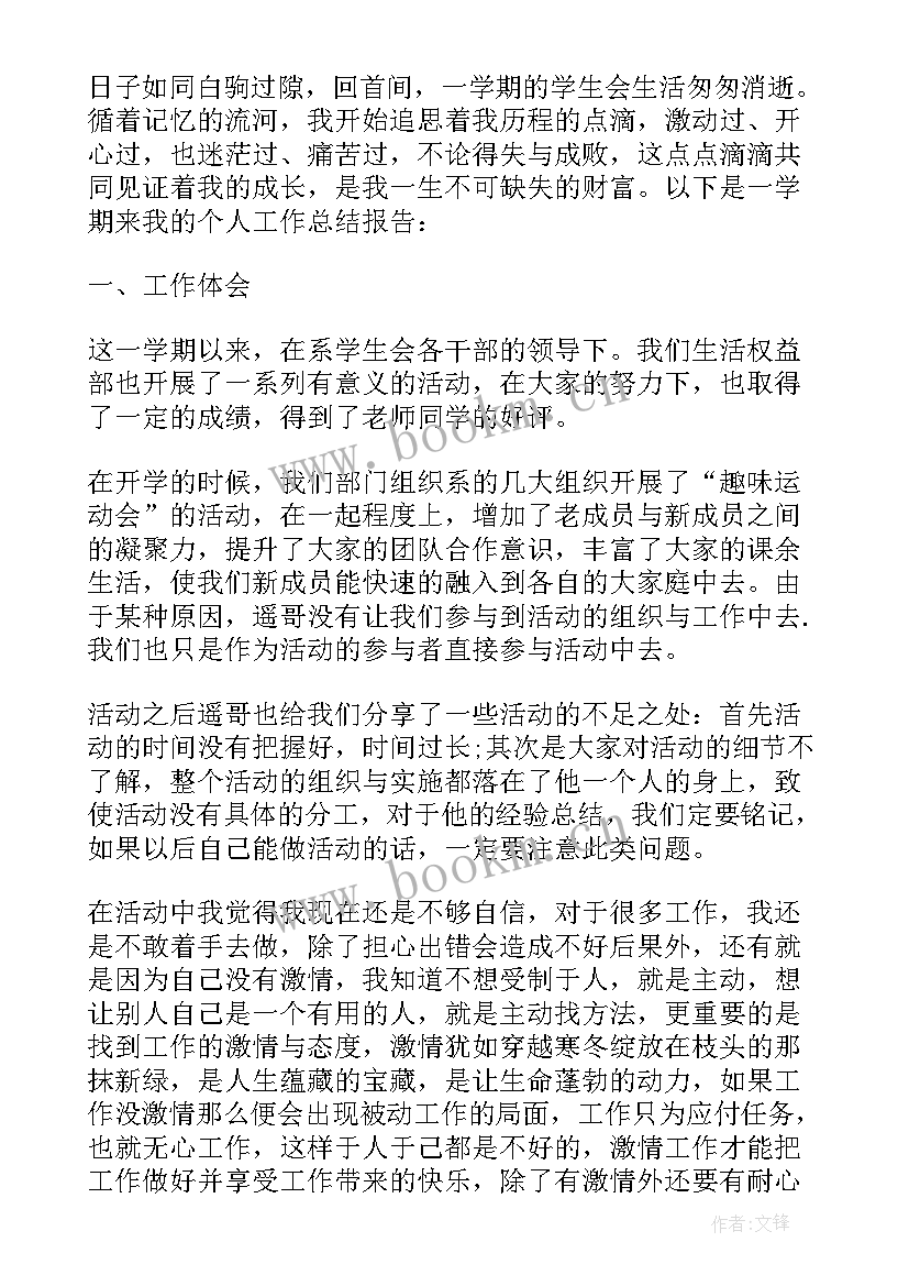 学生期末总结高一下学期 学生会期末总结格式(实用5篇)