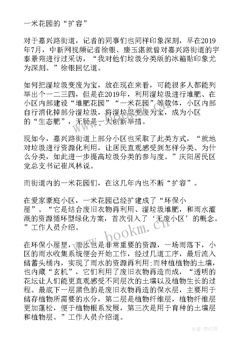 2023年生活垃圾分类宣传周总结报告 首届全国城市生活垃圾分类宣传周总结(模板7篇)