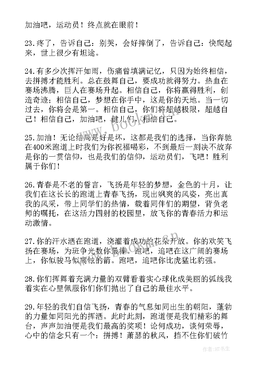 小学一年级运动会加油稿简单(实用8篇)