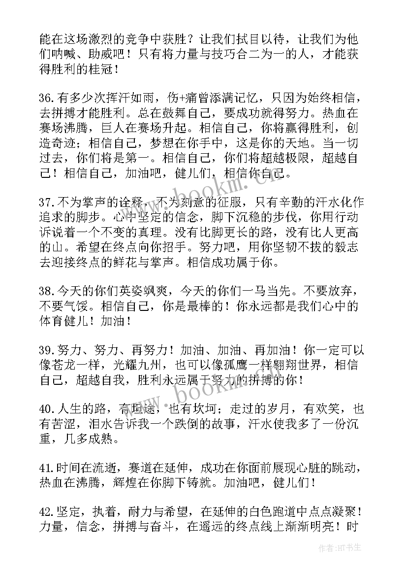 小学一年级运动会加油稿简单(实用8篇)