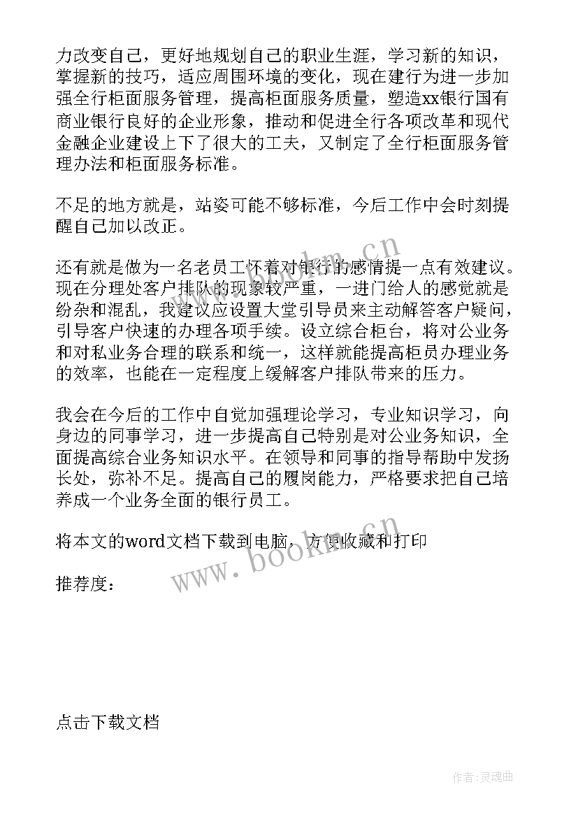 核算员工作心得体会感想总结 员工工作感想心得体会(大全5篇)