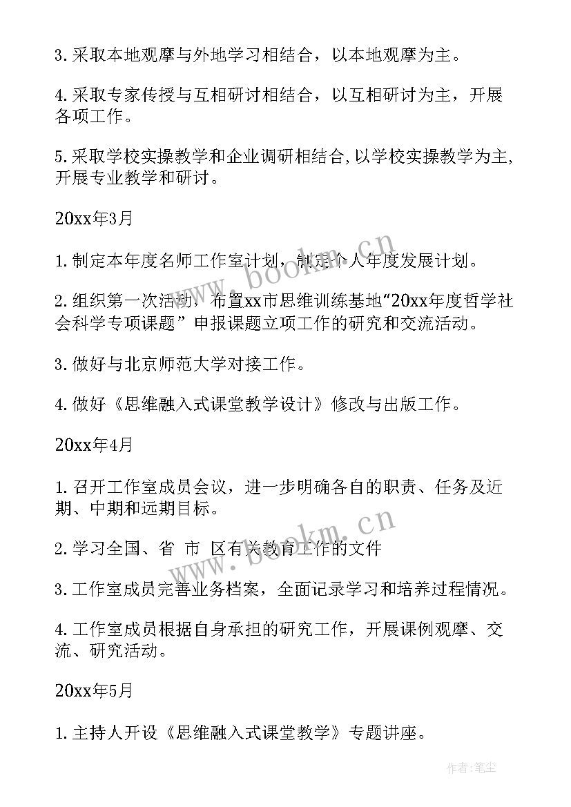 幼儿园工作前的我 工作室工作计划(优秀5篇)