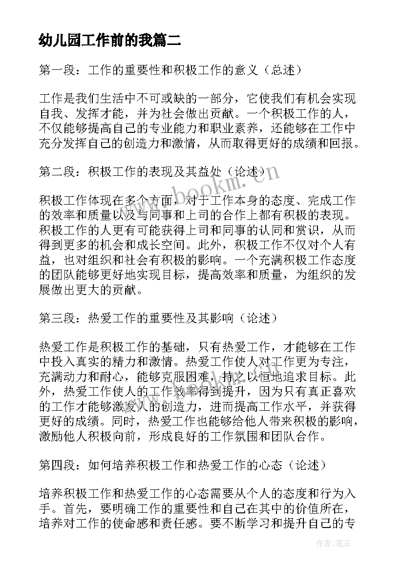 幼儿园工作前的我 工作室工作计划(优秀5篇)