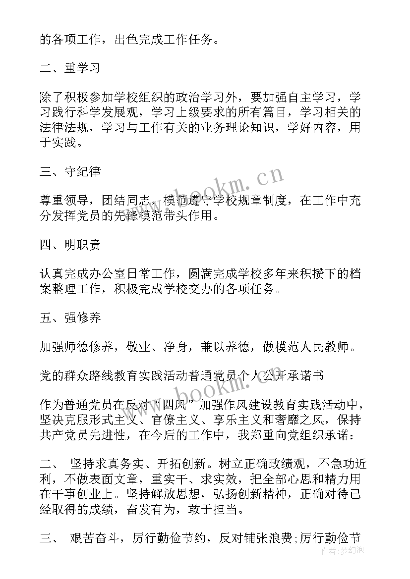 2023年党员整改承诺书 党员整改措施承诺书(模板5篇)