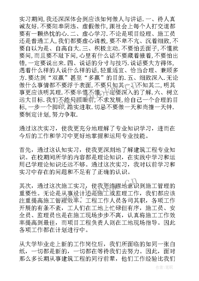 2023年建筑工程施工实训心得 建筑施工技术实习心得(汇总5篇)