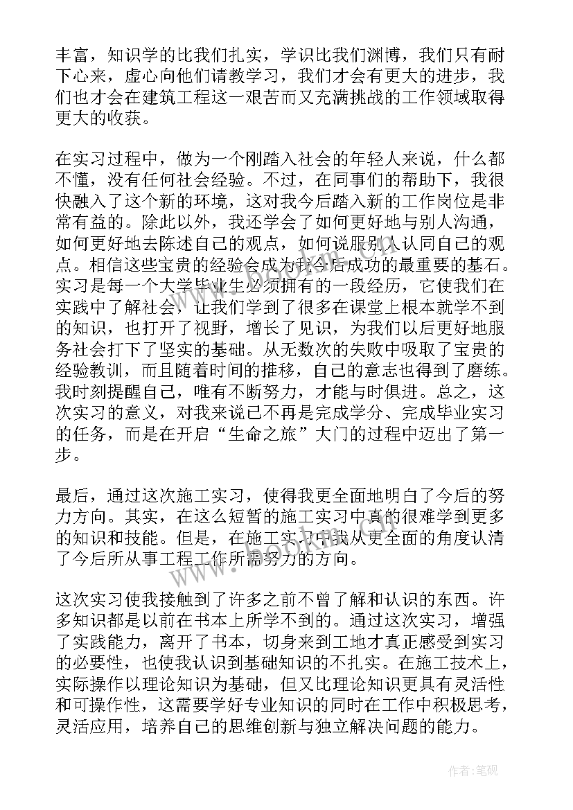 2023年建筑工程施工实训心得 建筑施工技术实习心得(汇总5篇)