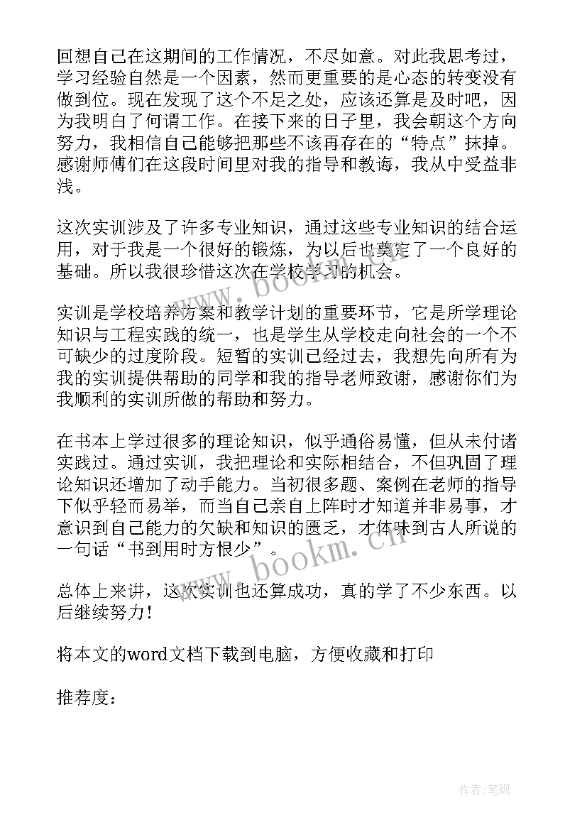 2023年建筑工程施工实训心得 建筑施工技术实习心得(汇总5篇)