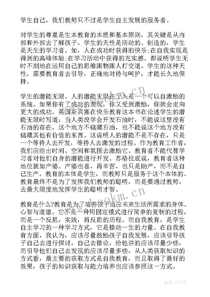 教育走向生本内容摘要 教育走向生本学习心得(大全5篇)