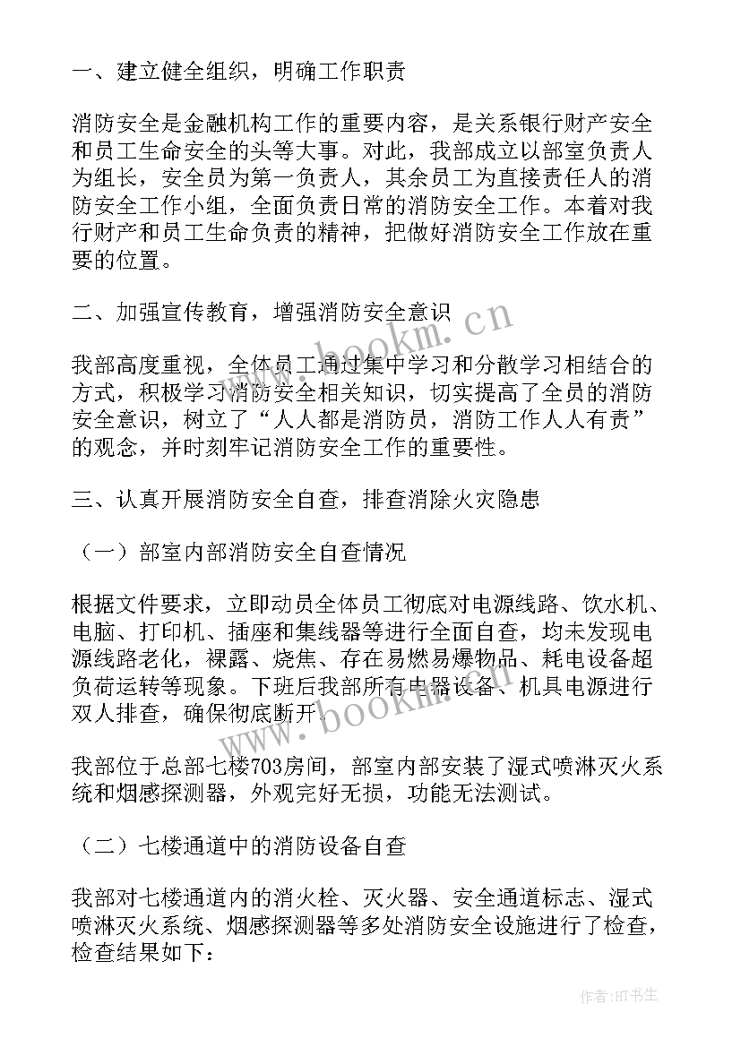 2023年银行安全自查报告(优秀8篇)