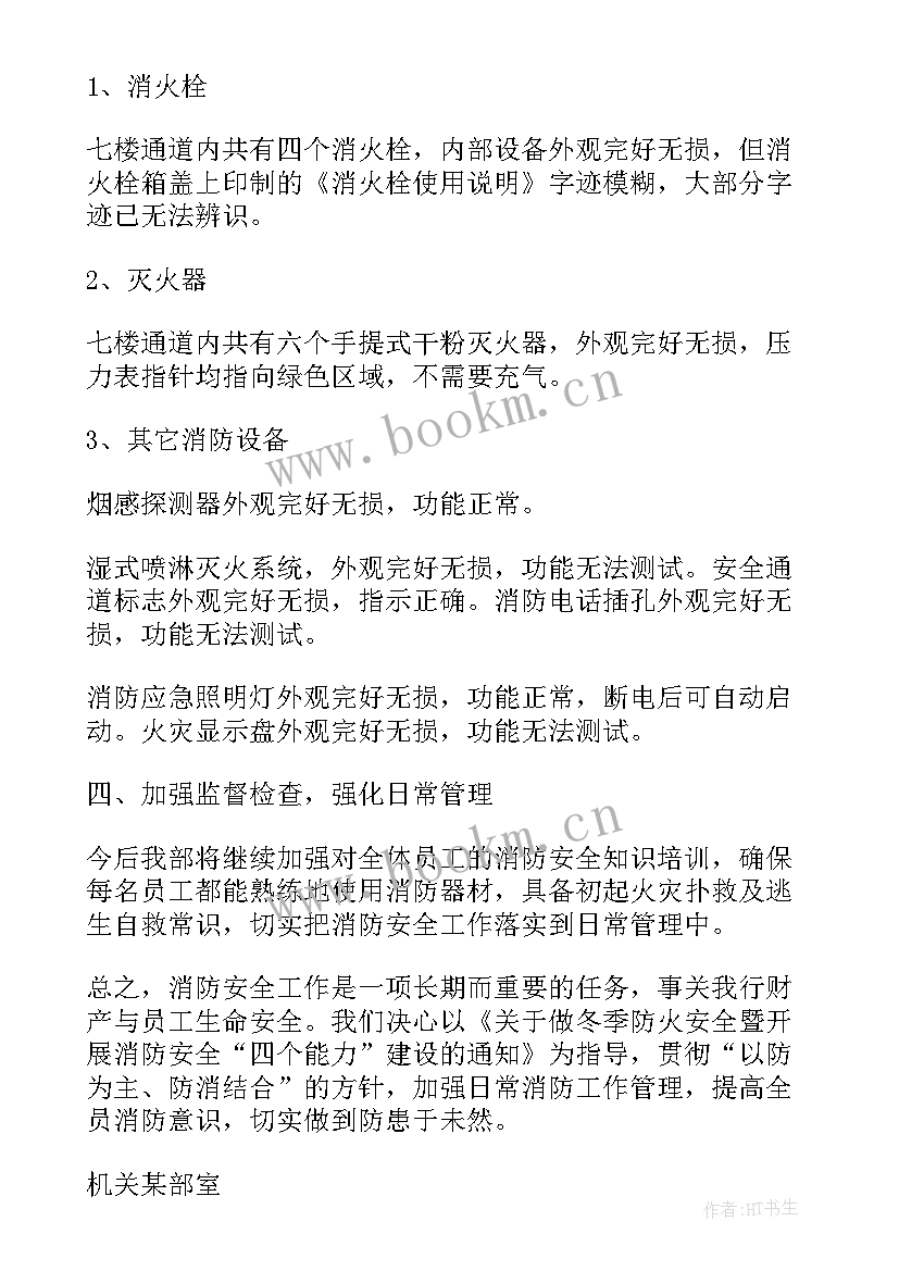 2023年银行安全自查报告(优秀8篇)