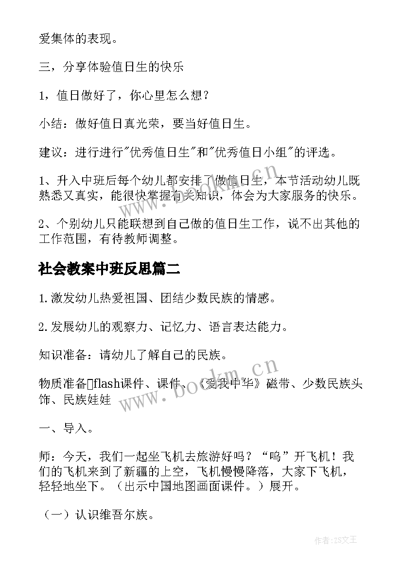 社会教案中班反思 中班社会教案及教学反思(汇总7篇)