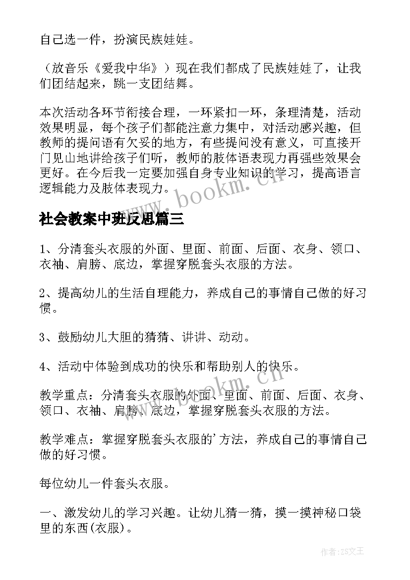 社会教案中班反思 中班社会教案及教学反思(汇总7篇)