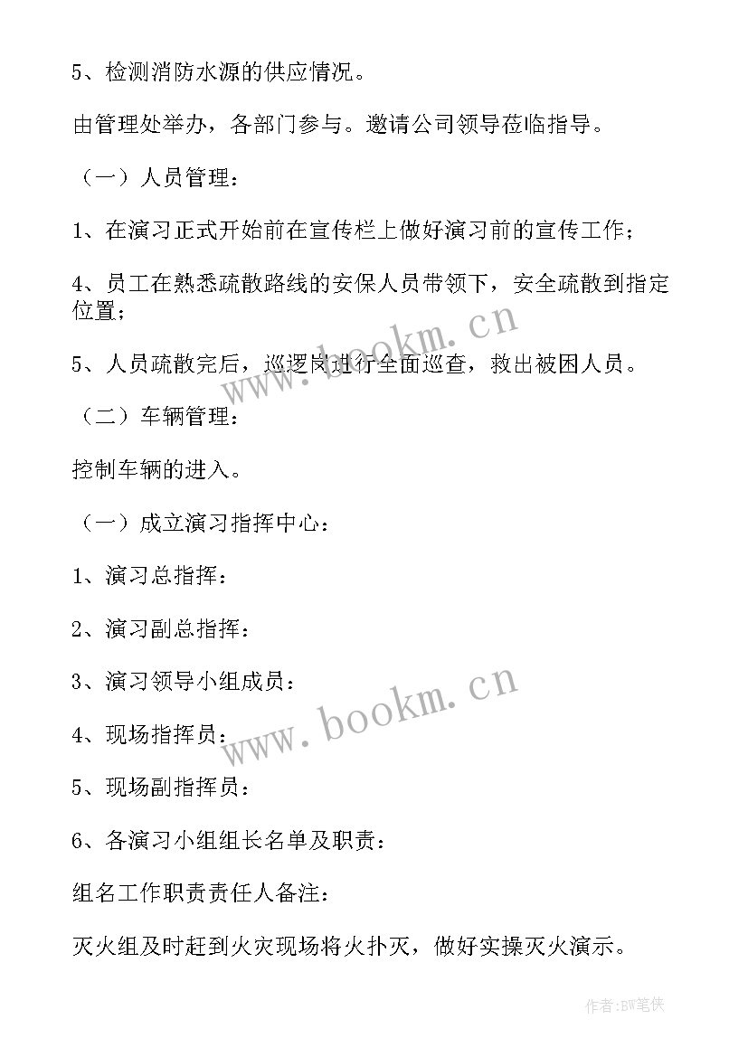 2023年学校消防演练计划(大全9篇)