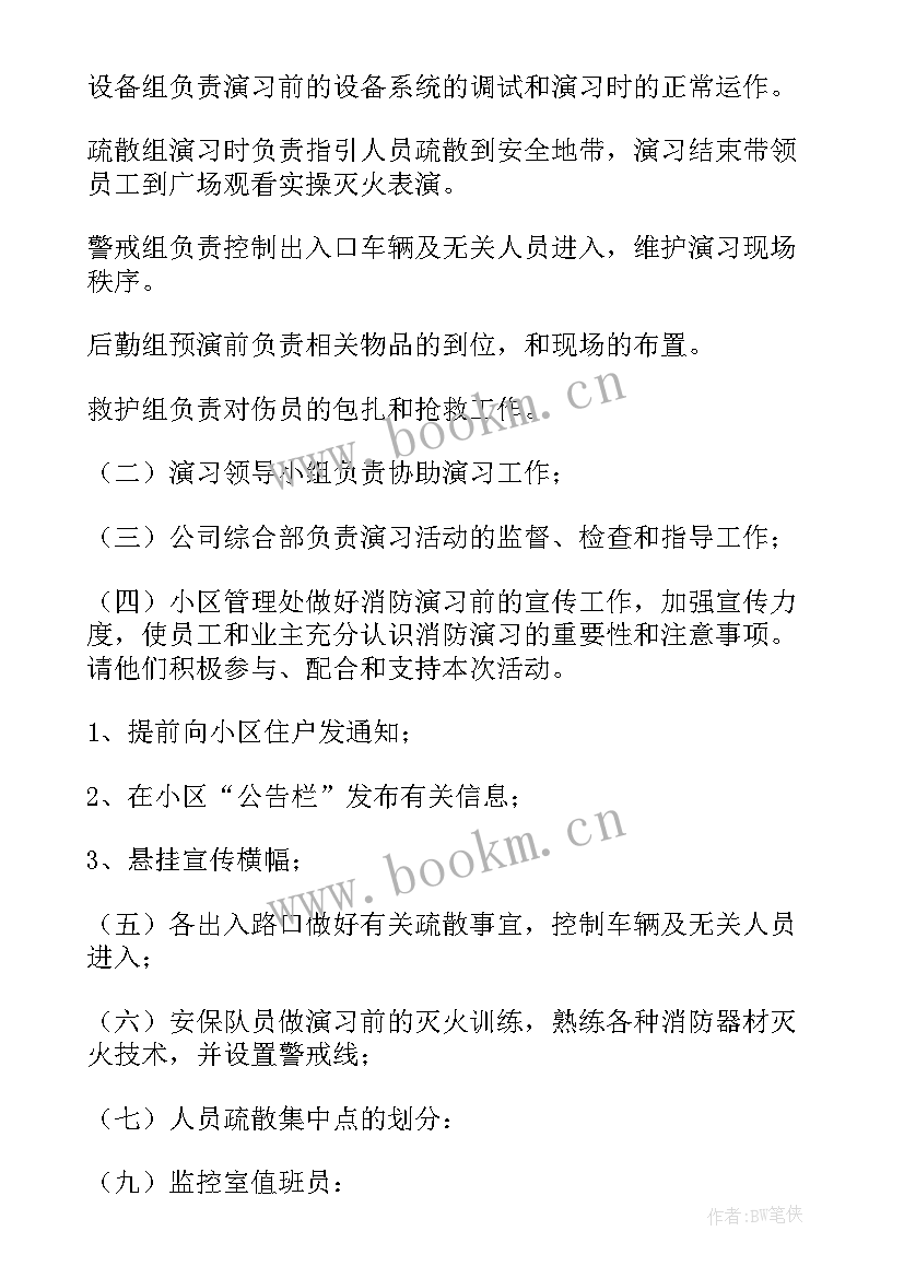 2023年学校消防演练计划(大全9篇)