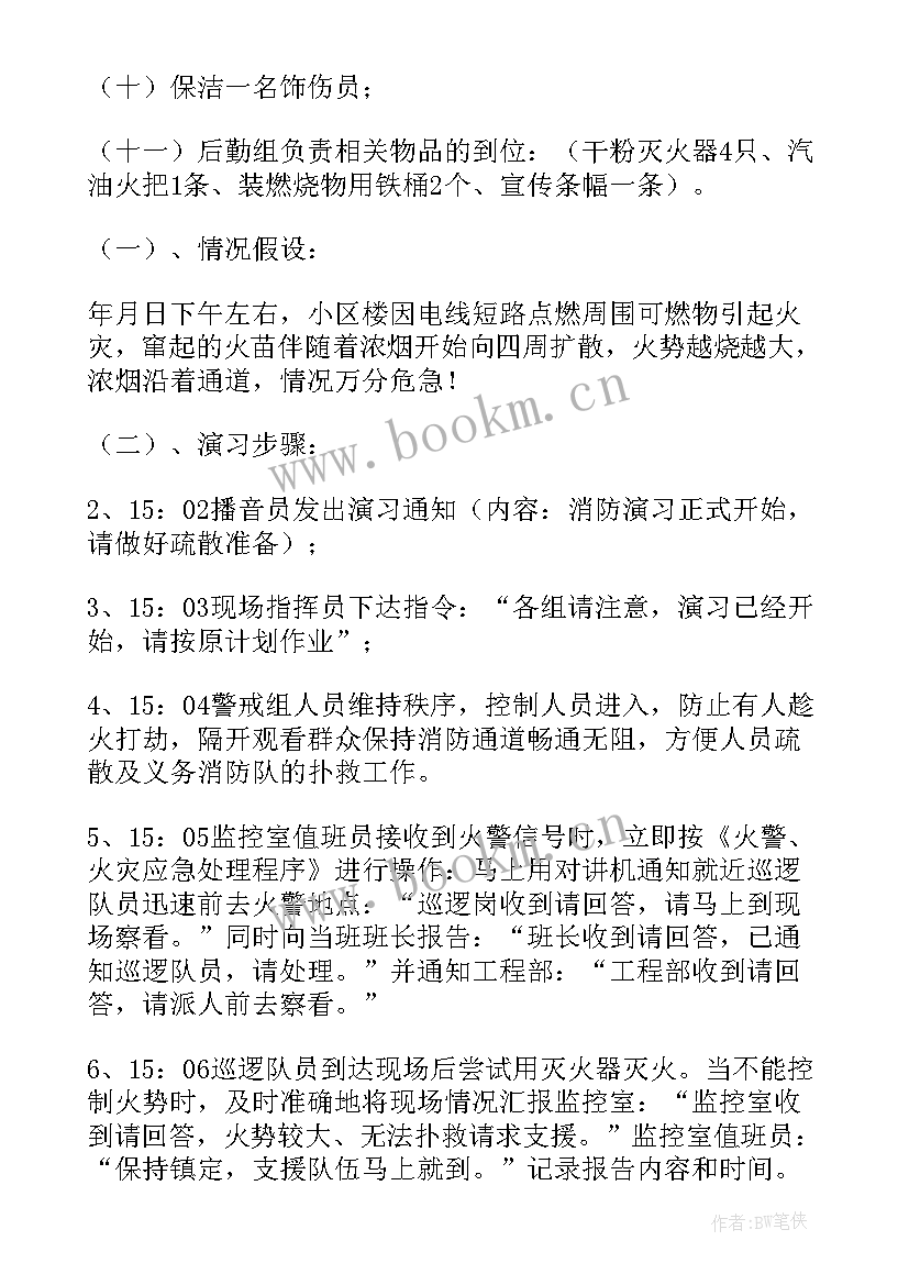 2023年学校消防演练计划(大全9篇)