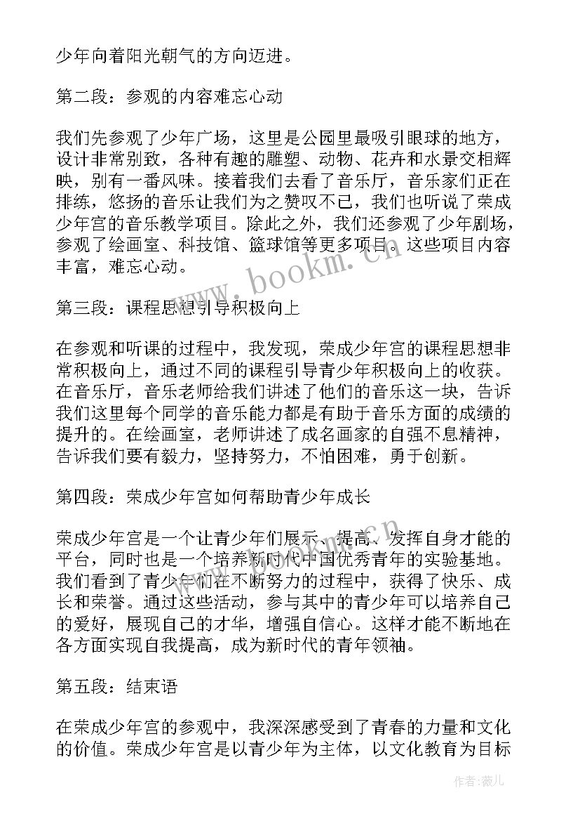 去少年宫心得(通用5篇)