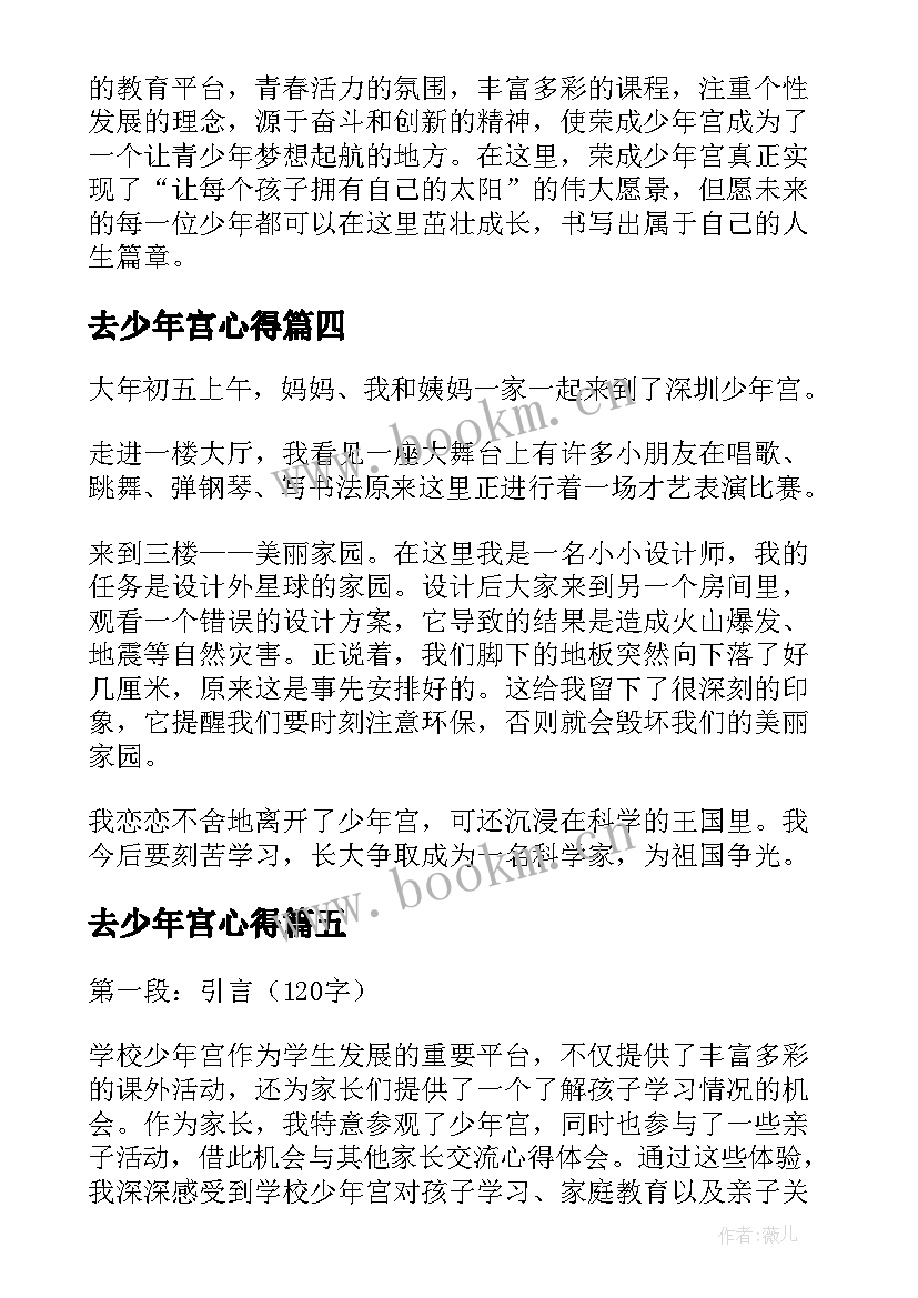 去少年宫心得(通用5篇)