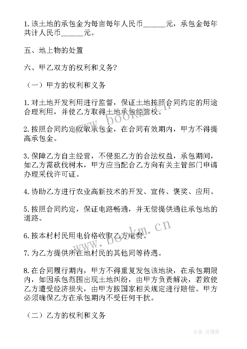 农村土地承包经营权互换协议(大全5篇)