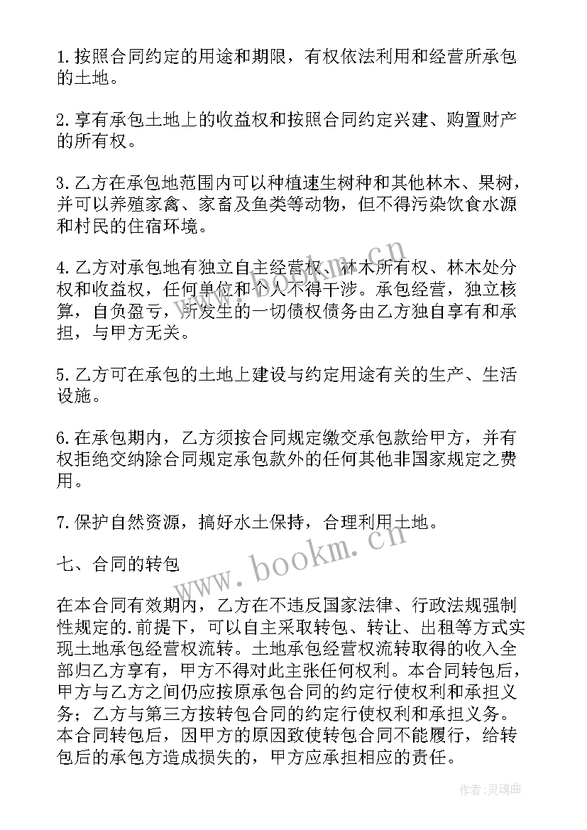 农村土地承包经营权互换协议(大全5篇)