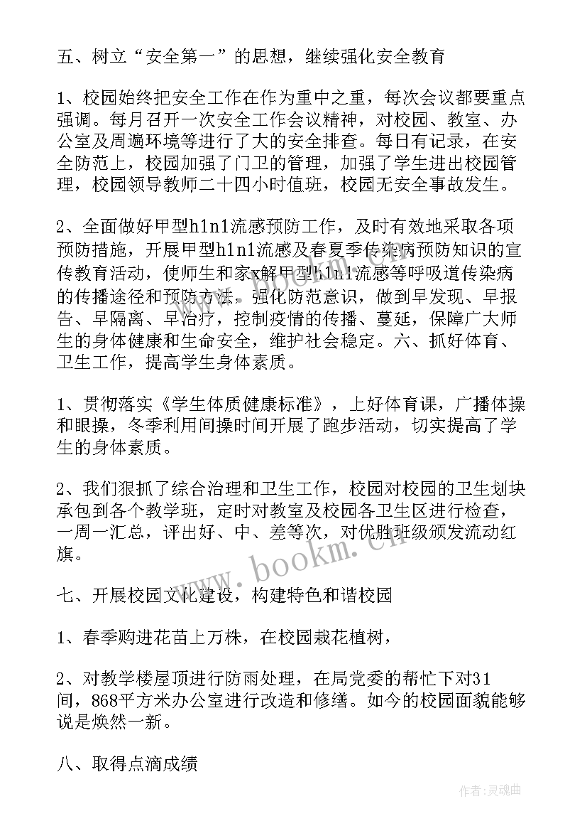 最新校长年度考核表个人工作总结 校长年度考核个人工作总结(优秀8篇)