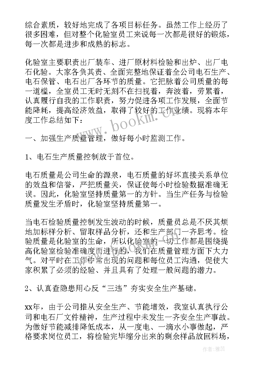 2023年化验员个人年终工作总结德能勤绩廉(大全8篇)