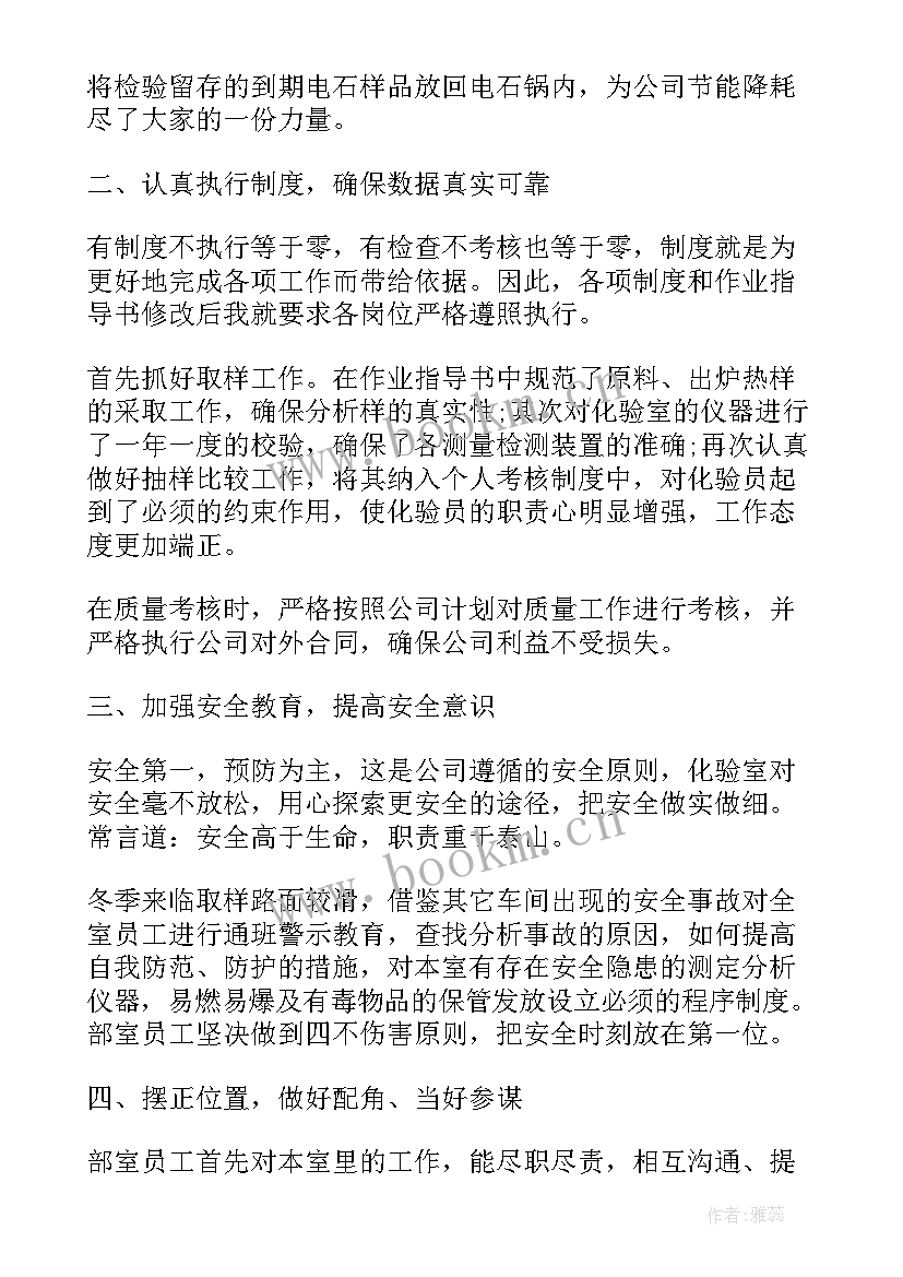 2023年化验员个人年终工作总结德能勤绩廉(大全8篇)