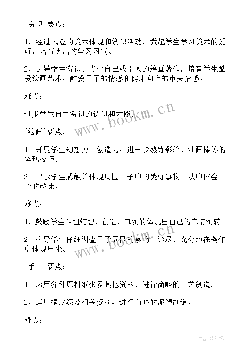 最新美术课学期教学总结 美术学期教学计划(通用6篇)