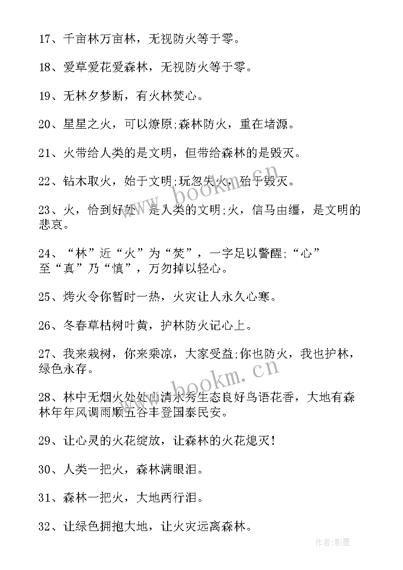 最新森林草原防火宣传月工作总结 全区森林草原防火工作总结(模板6篇)