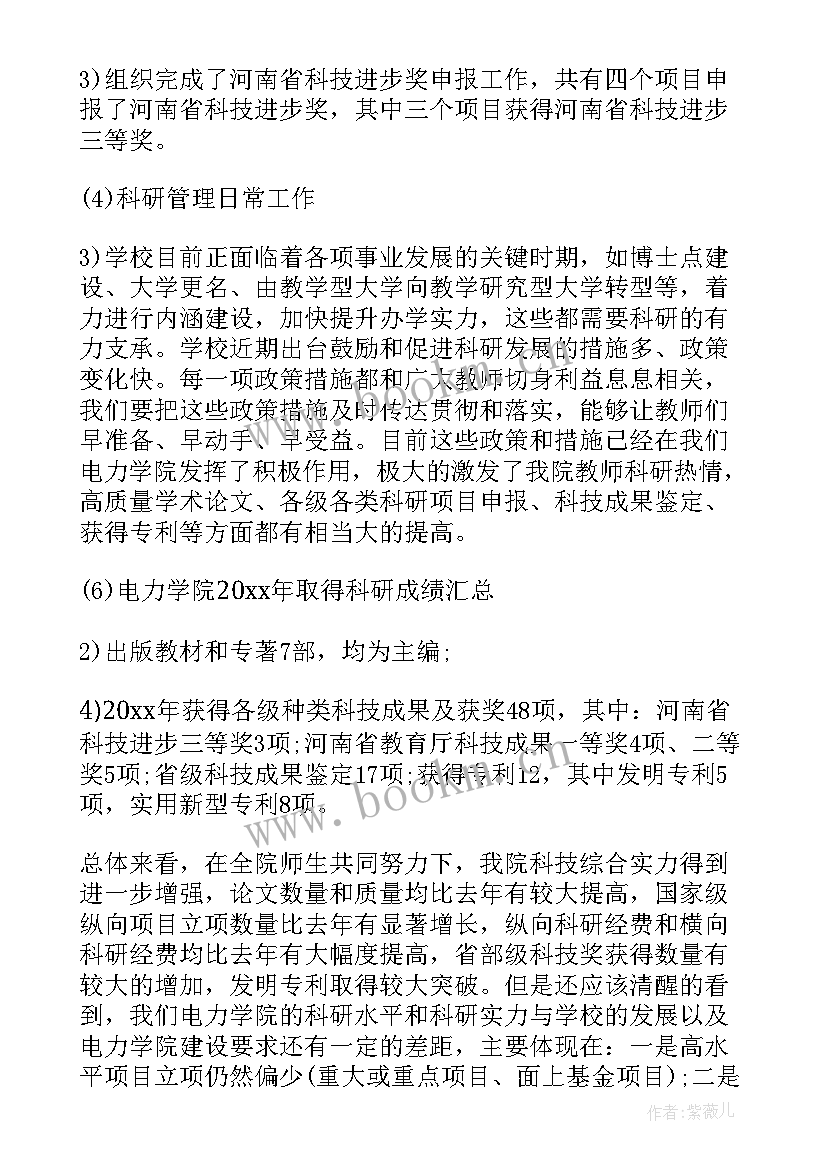 最新科研个人年度工作总结 科研年度个人工作总结(实用5篇)