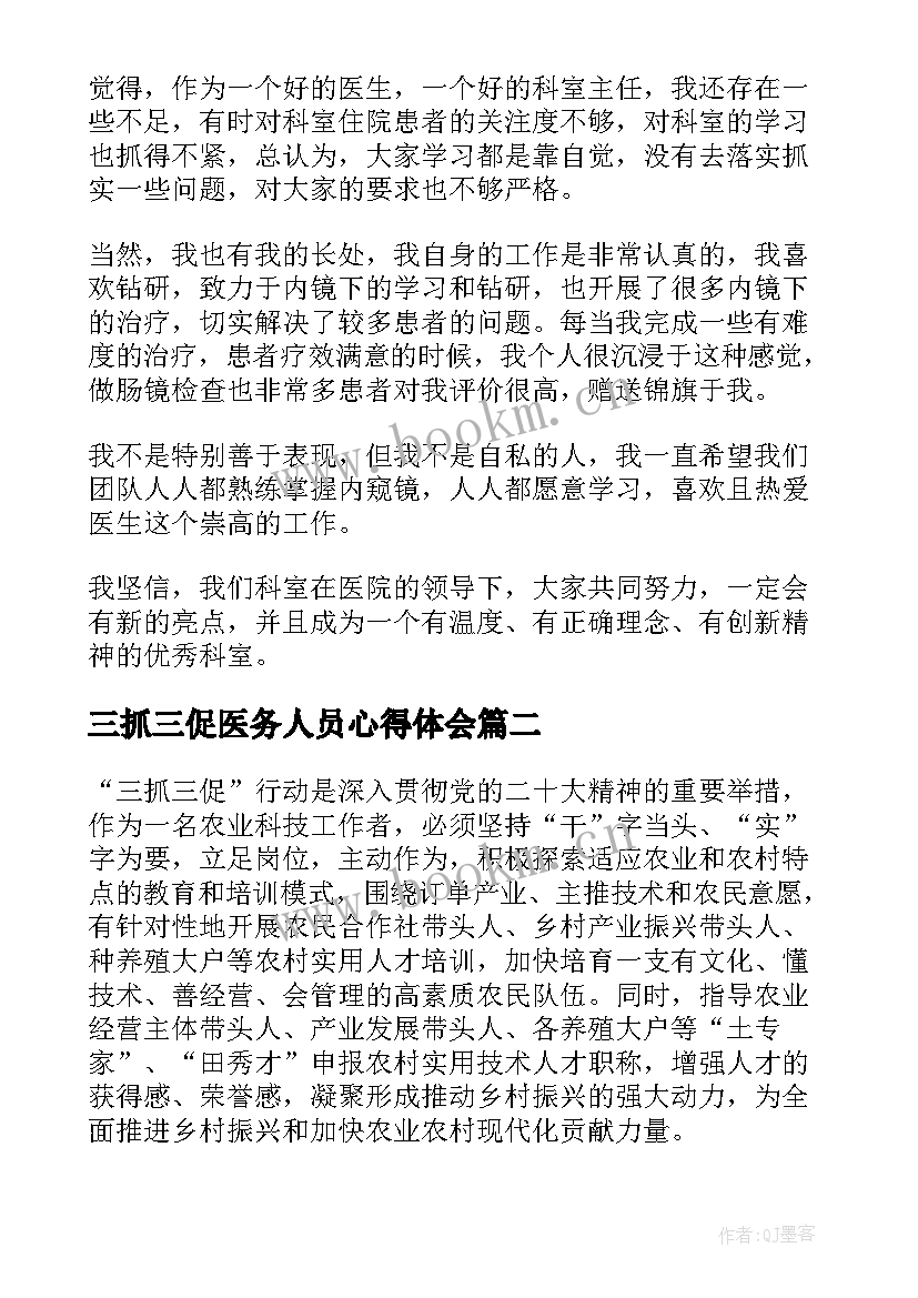 2023年三抓三促医务人员心得体会(汇总5篇)