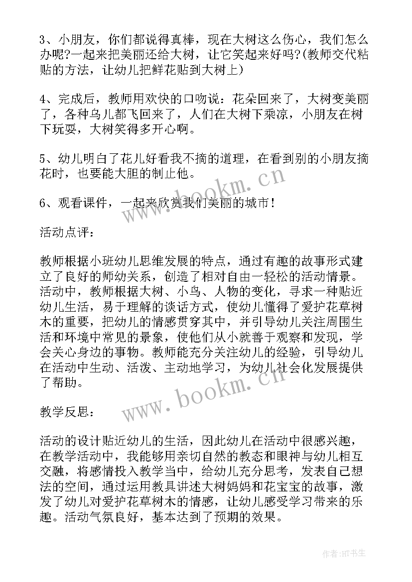 2023年小班社会活动教学反思 小班社会教案反思(优秀5篇)