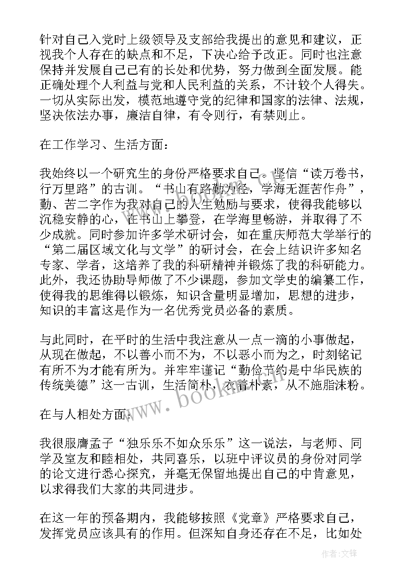 最新群众预备党员转正表态发言(模板8篇)