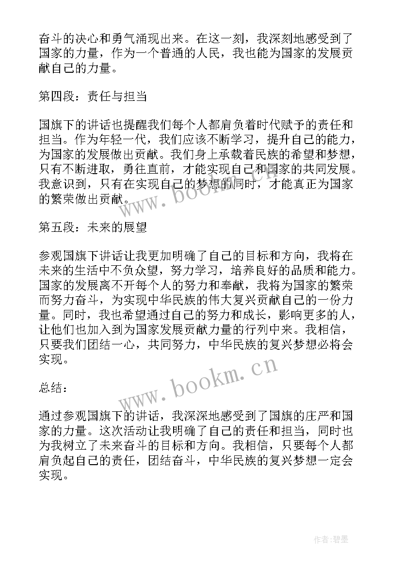 2023年国旗下讲话内容有哪些(优秀7篇)