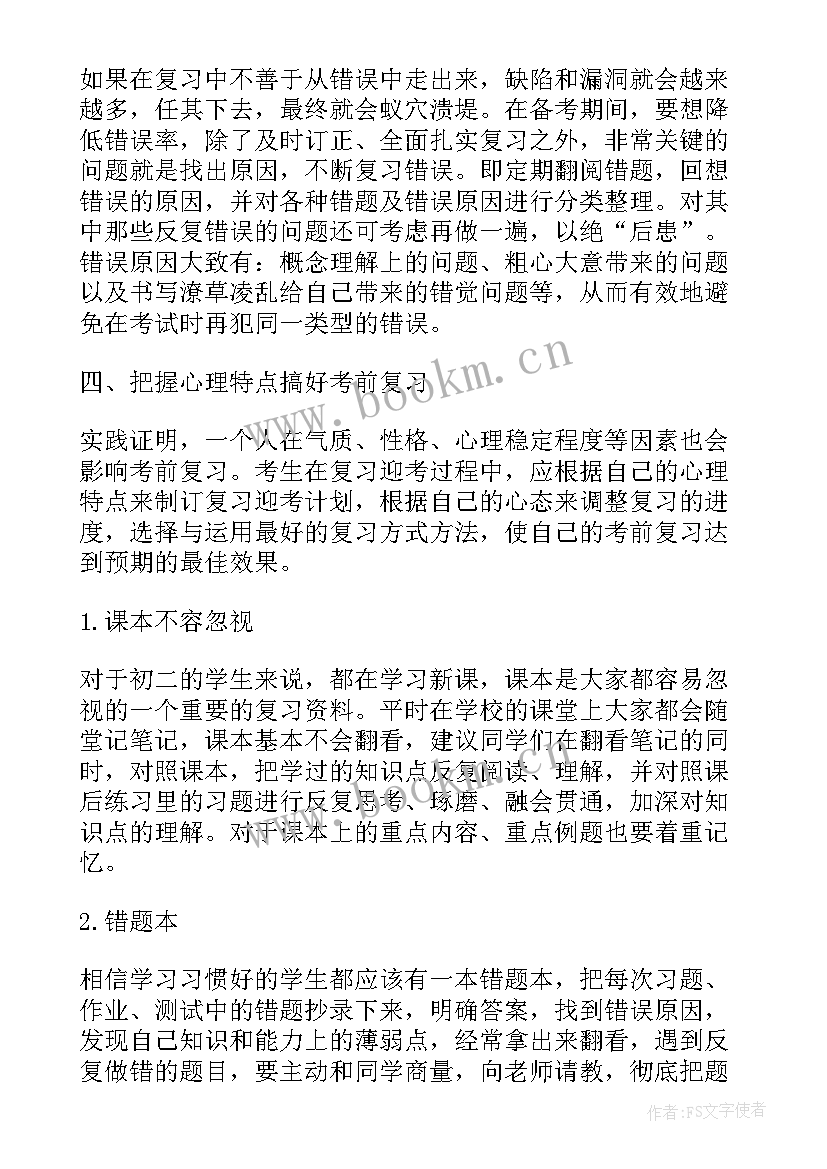 2023年苏教版初二数学教案(实用6篇)