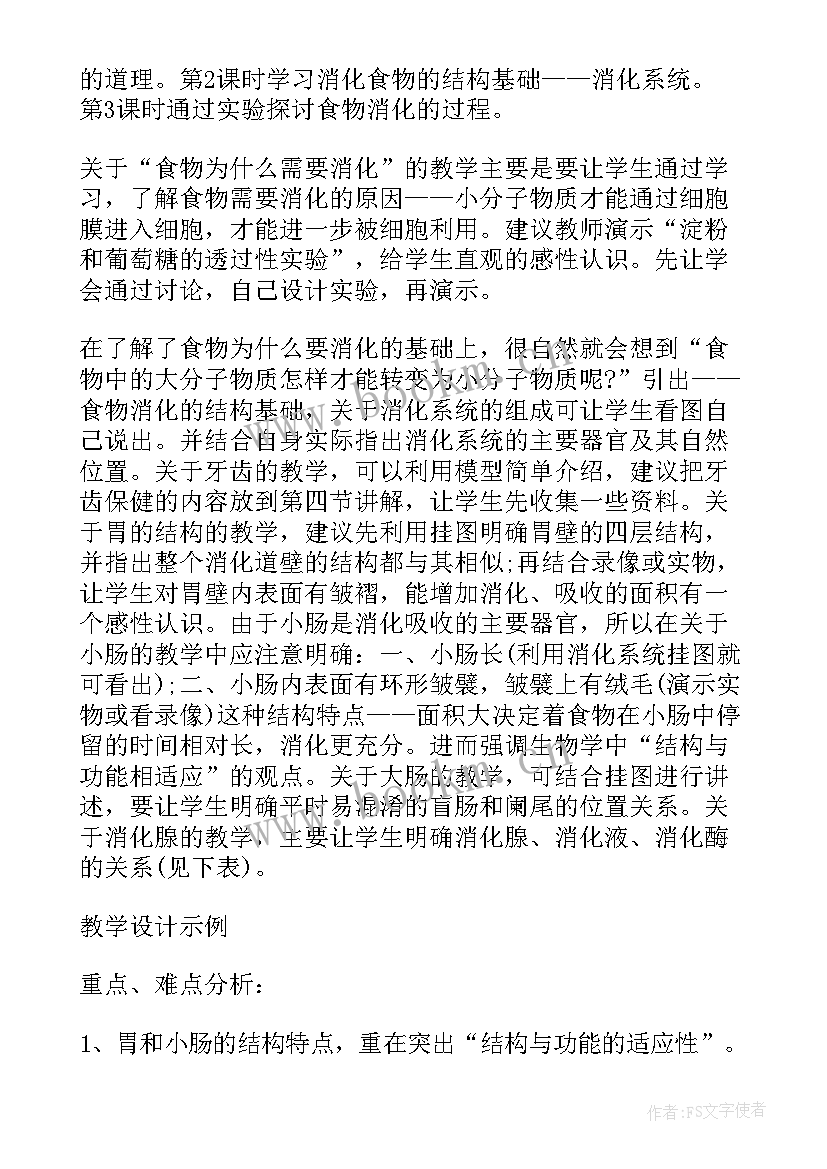 2023年苏教版初二数学教案(实用6篇)